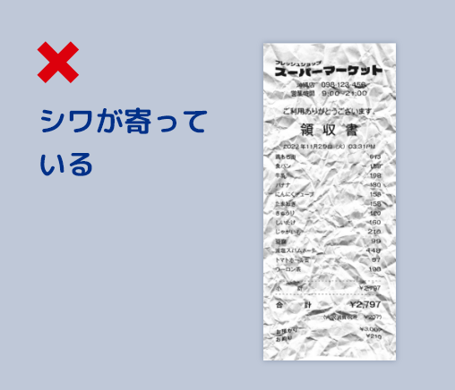 シワが寄っている